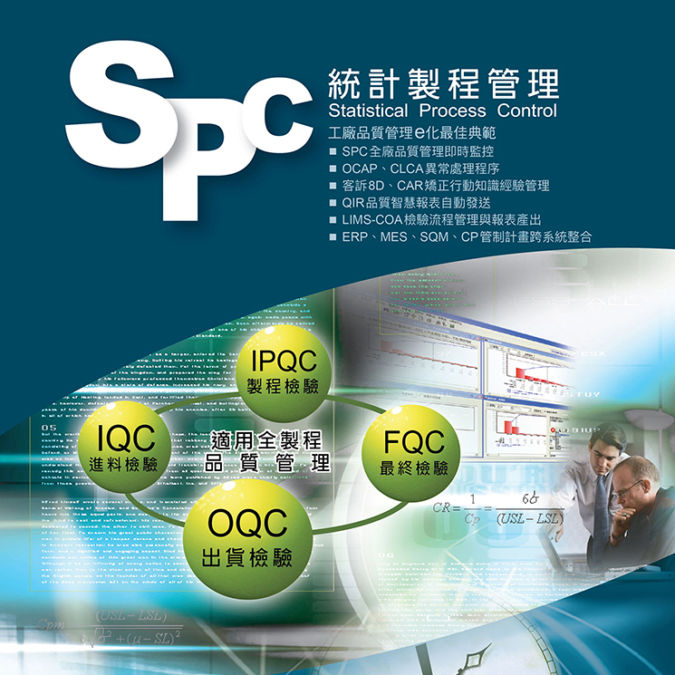 SPC統(tǒng)計制程管理